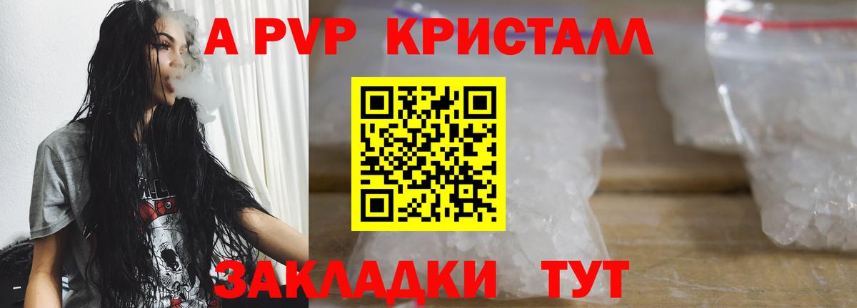 Альфа ПВП крисы CK Унеча