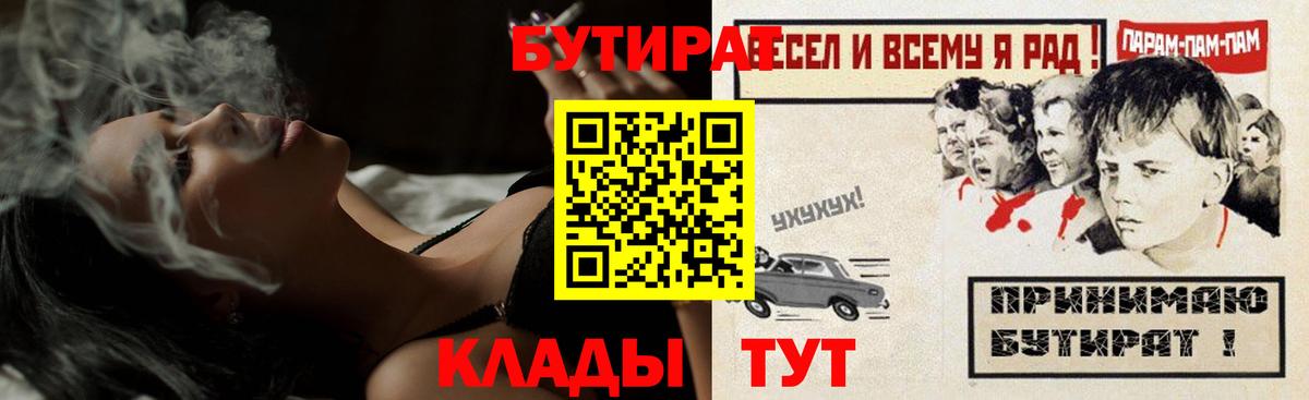 Бутират вода Унеча