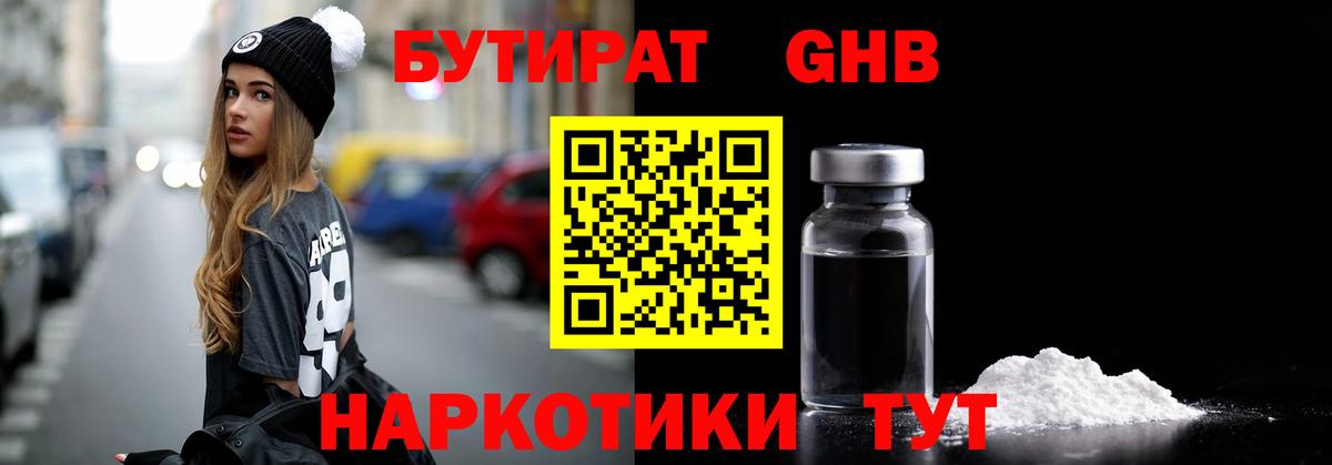 Унеча  Бутират 99%  Вход с VPN 