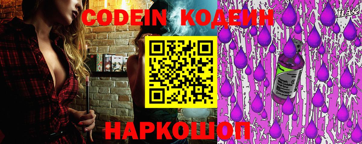 Унеча  Codein напиток Lean (лин)  Вход с VPN 