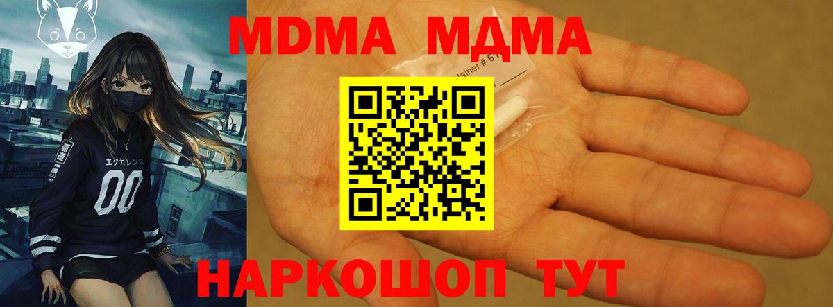MDMA crystal  Вход с VPN  MDMA  Унеча 