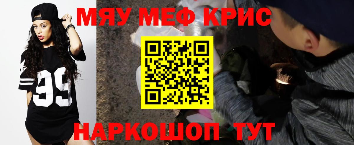 МЯУ-МЯУ кристаллы  МЕФ мяу мяу  хочу   Мефедрон  Унеча  МЯУ-МЯУ  Вход с VPN 