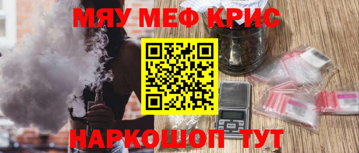 Меф мяу мяу  Унеча