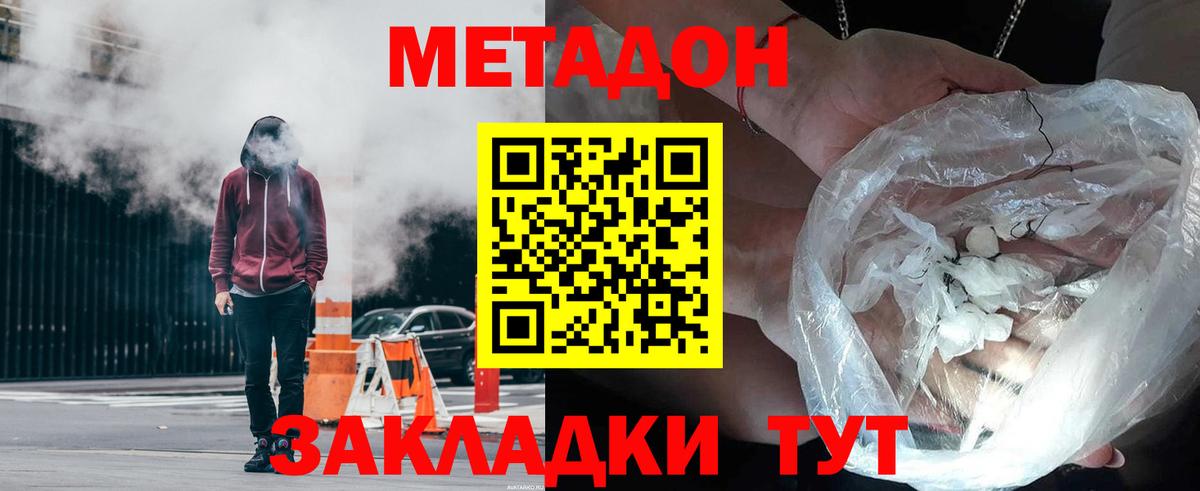 Унеча  МЕТАДОН methadone  Вход с VPN  МЕТАДОН мёд 