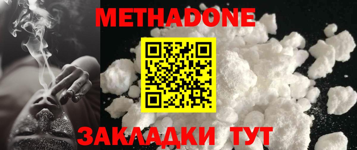 Метадон кристалл Унеча