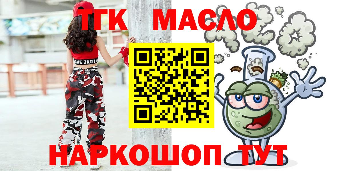 ТГК Wax  Вход с VPN  Дистиллят ТГК Wax  Унеча 