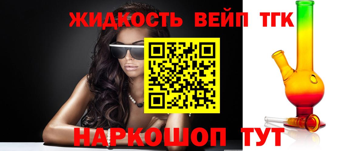 ТГК THC oil Унеча